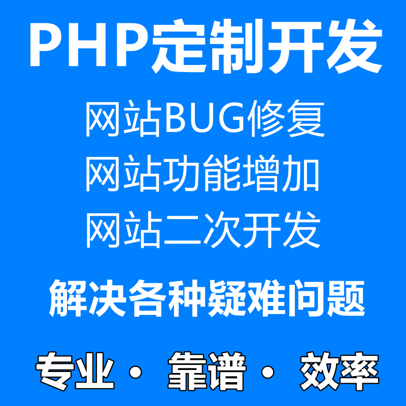 php 网站开发收费